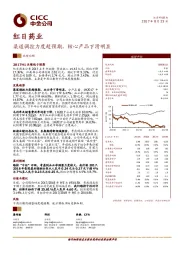 渠道调控力度超预期，核心产品下滑明显