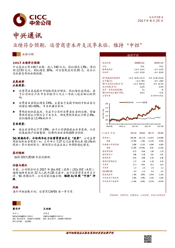 业绩符合预期，运营商资本开支淡季来临，维持“中性”