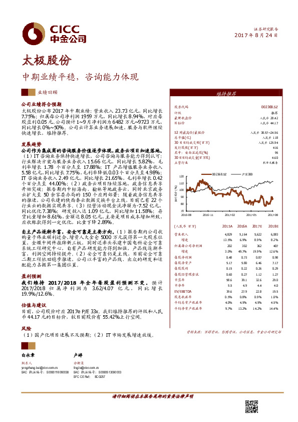 中期业绩平稳，咨询能力体现