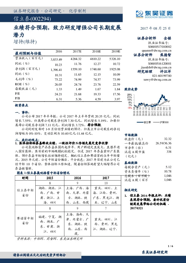 业绩符合预期,致力研发增强公司长期发展潜力