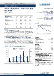 血透产品线高歌猛进，带动公司业绩持续高速增长