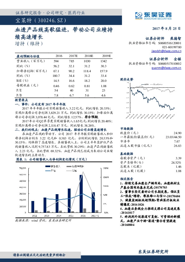 血透产品线高歌猛进,带动公司业绩持续高速增长
