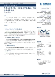 Table_Main] 华孚色纺半年报：色纺主业增长稳健、网链业务放量迅速