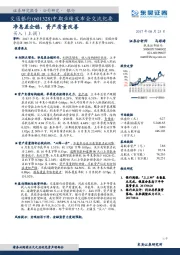 中期业绩发布会交流纪要：净息差企稳，资产质量改善