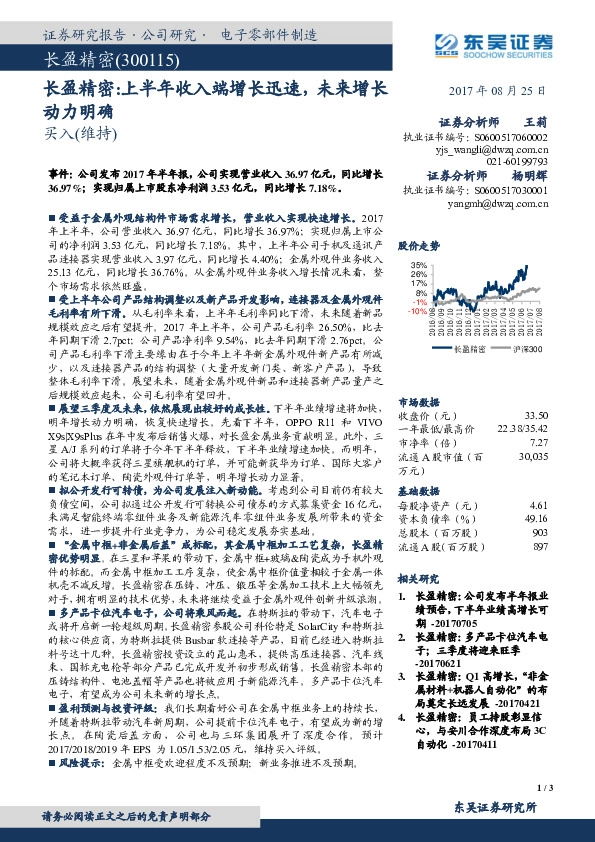上半年收入端增长迅速,未来增长动力明确