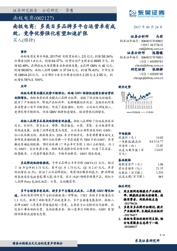 多类目多品牌多平台运营卓有成效,竞争优势强化有望加速扩张