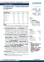 中报业绩符合预期，展望高速光模块放量推动业绩持续增长