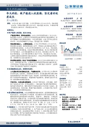 新产能进入收获期,坚定看好优质成长