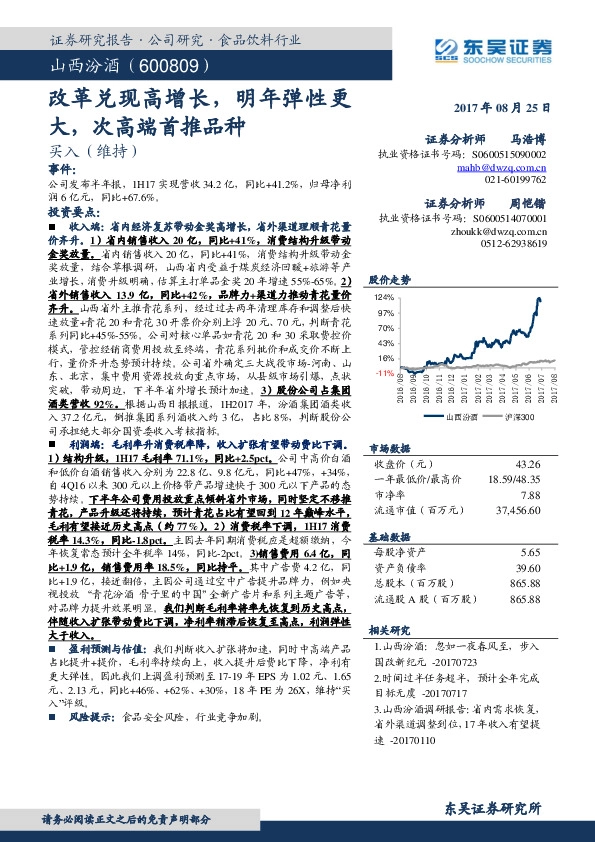 改革兑现高增长,明年弹性更大,次高端首推品种
