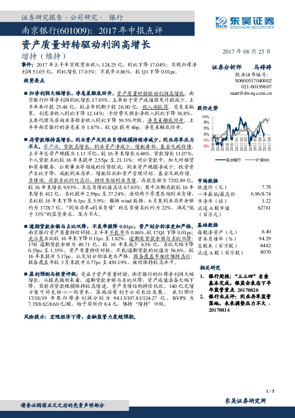 2017年中报点评:资产质量好转驱动利润高增长