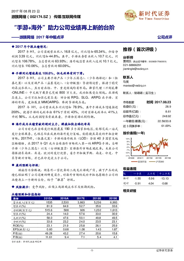 2017年中报点评:“手游+海外”劣力公司业绩再上新的台阶