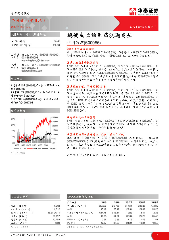 稳健成长的医药流通龙头
