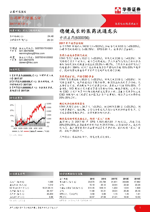 稳健成长的医药流通龙头