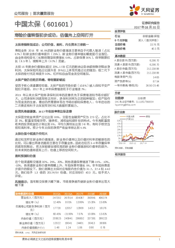 寿险价值转型初步成功，估值向上空间打开