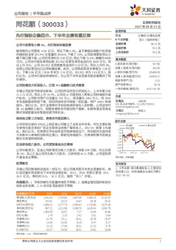 先行指标企稳回升,下半年业绩有望反弹