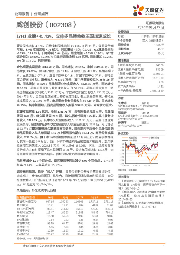 17H1业绩+45.43%，立体多品牌幼教王国加速成长