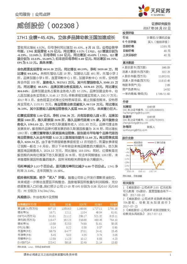 17H1业绩+45.43%,立体多品牌幼教王国加速成长