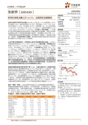 政府补助致业绩上升10.27%，古城项目加速推进