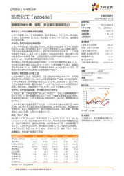 麦草畏持续放量，菊酯、草甘膦有望继续涨价