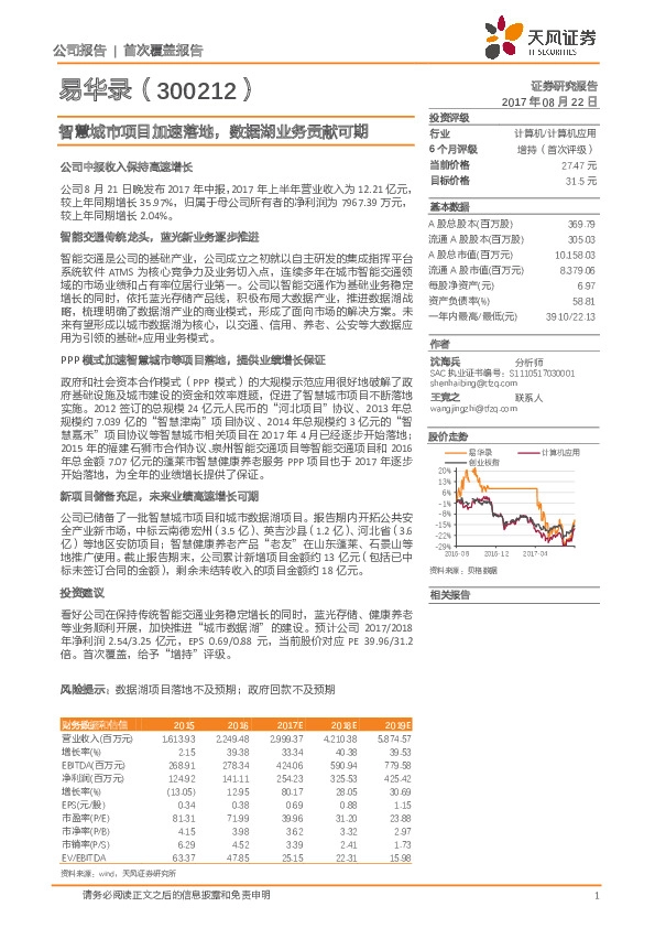 智慧城市项目加速落地,数据湖业务贡献可期