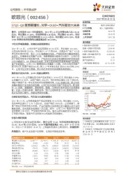 17Q1-Q3超预期增长，光学+OLED+汽车驱动大未来