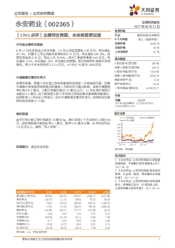 【17H1点评】业绩符合预期,未来将逐季加速