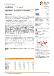 产能陆续投放，湿法隔膜下半年出货量望提升