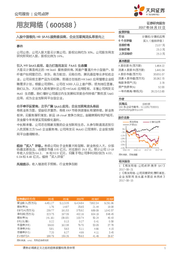 入股中国领先HR SAAS服务提供商，企业互联网龙头昂首向上