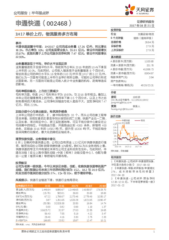 1H17单价上行，物流服务多方布局