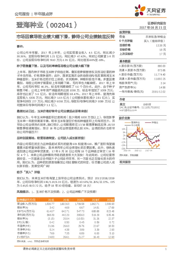 市场因素导致业绩大幅下滑,静待公司业绩触底反转