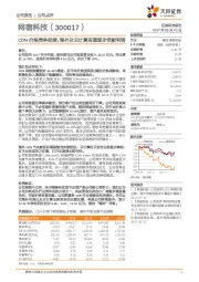 CDN价格竞争延续，海外及云计算有望逐步贡献利润