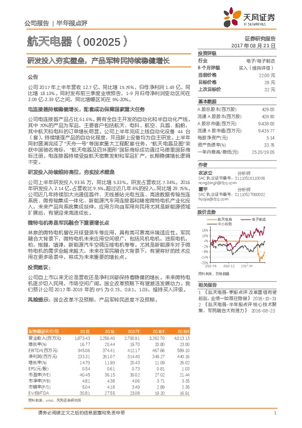 研发投入夯实壁垒,产品军转民持续稳健增长