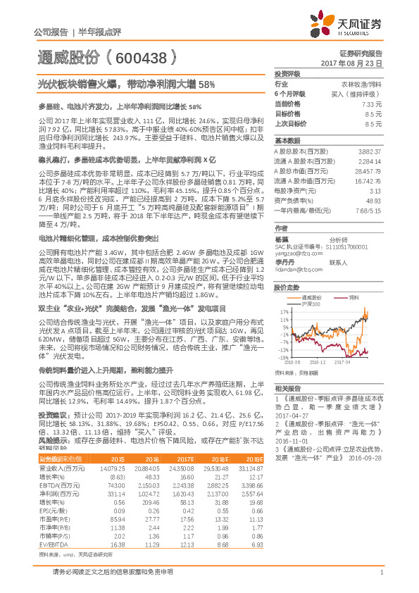 光伏板块销售火爆，带动净利润大增58%