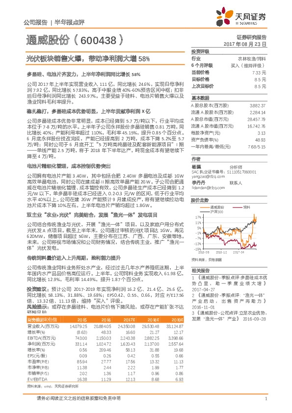 光伏板块销售火爆,带动净利润大增58%