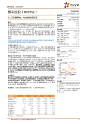 80亿定增落地， 向全能物流进军