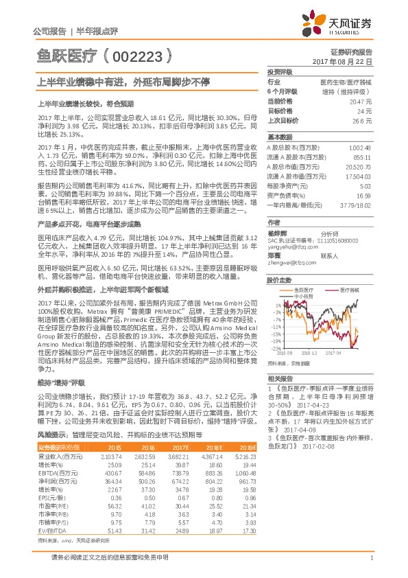 上半年业绩稳中有进,外延布局脚步不停