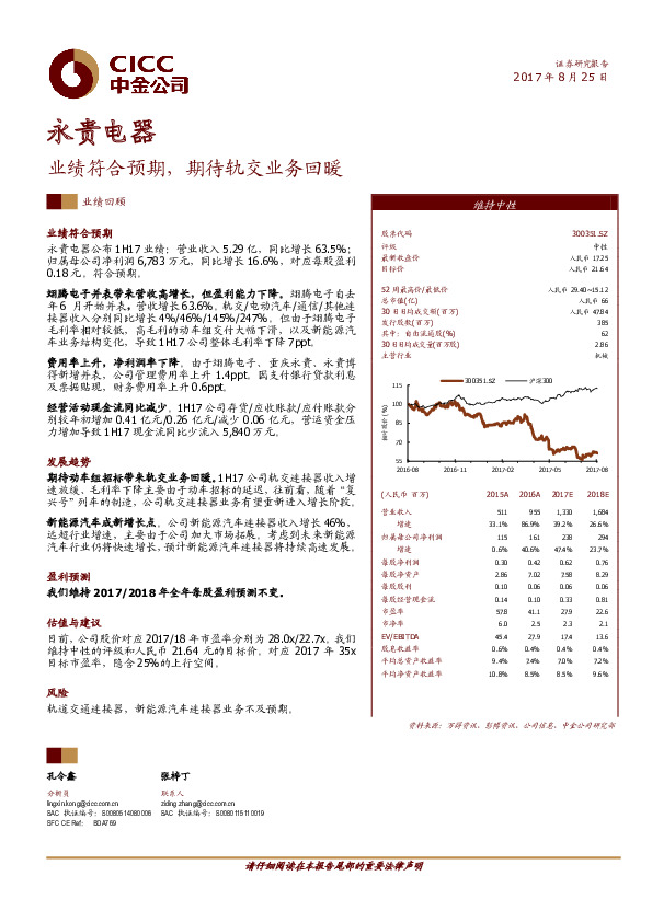 业绩符合预期，期待轨交业务回暖
