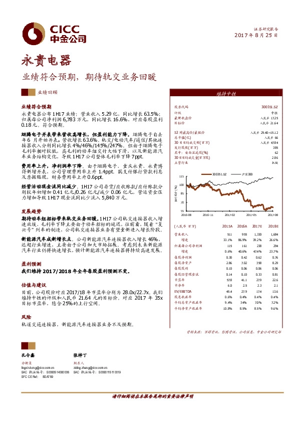 业绩符合预期,期待轨交业务回暖
