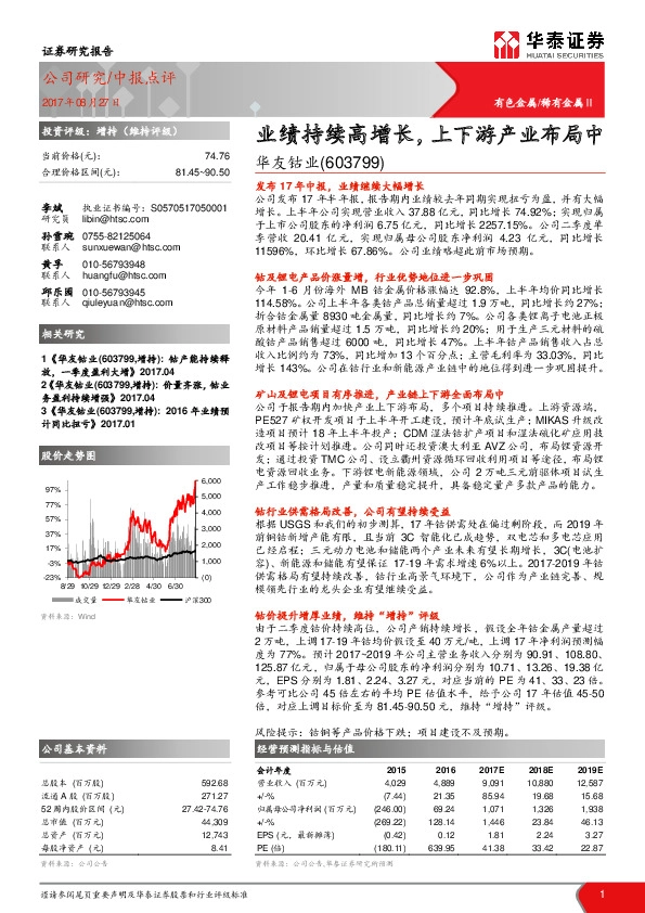 业绩持续高增长,上下游产业布局中