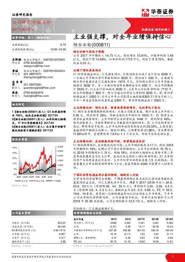 主业强支撑,对全年业绩保持信心