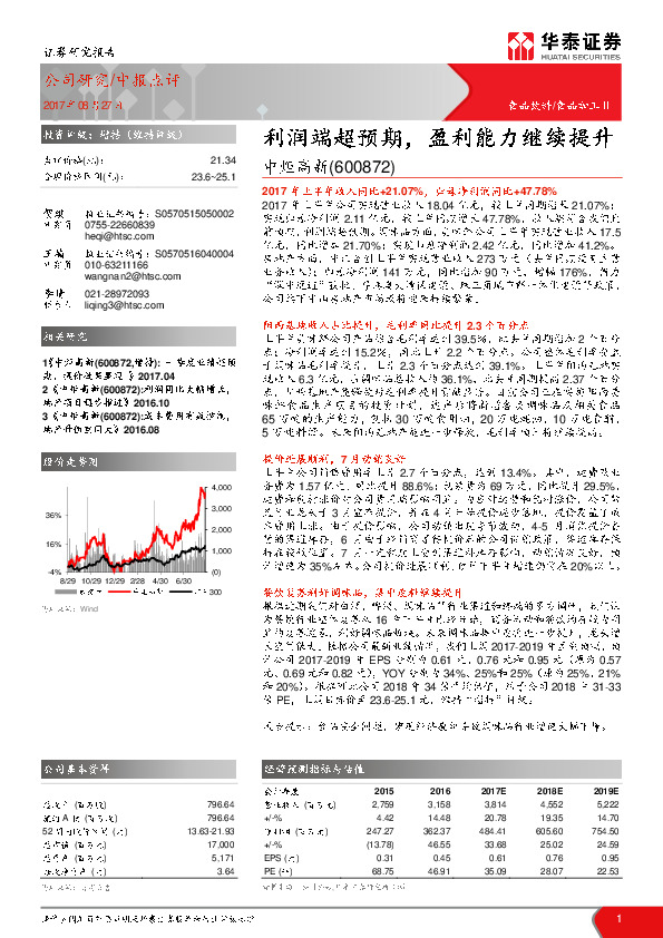 利润端超预期，盈利能力继续提升