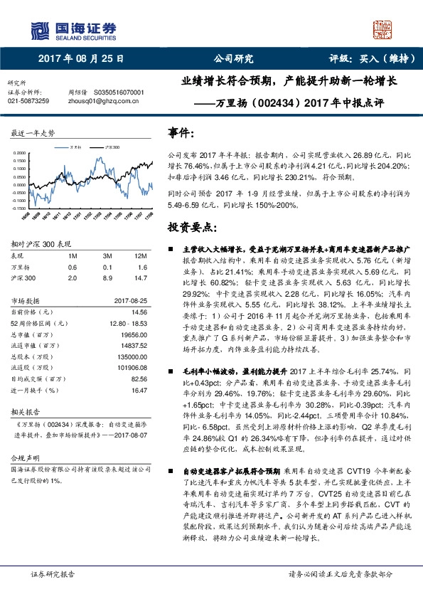 2017年中报点评:业绩增长符合预期,产能提升助新一轮增长