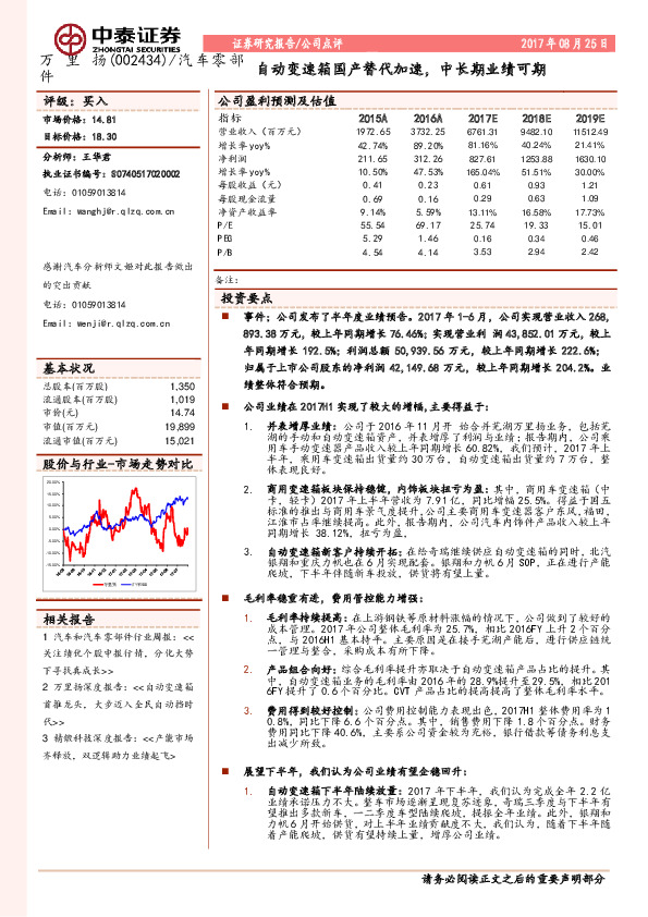自动变速箱国产替代加速，中长期业绩可期