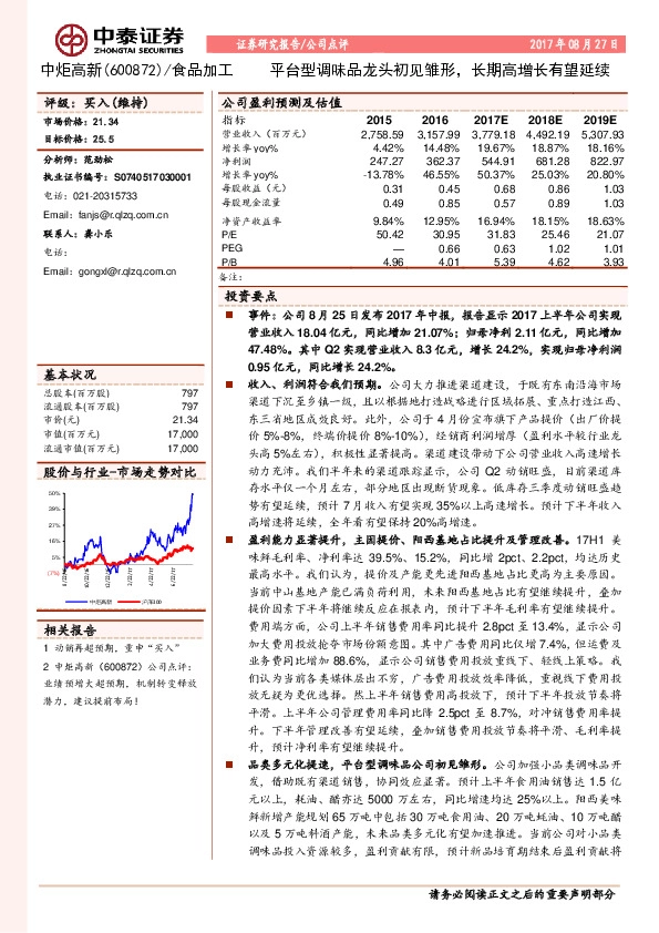 平台型调味品龙头初见雏形,长期高增长有望延续