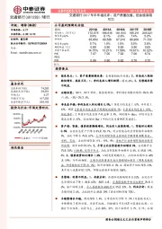 2017年半年报点评：资产质量改善，低估值有吸引力