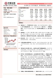 2017年半年报点评：回归传统存贷，估值安全