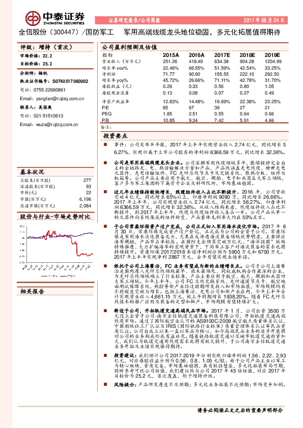 军用高端线缆龙头地位稳固,多元化拓展值得期待