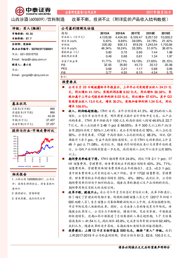 改革不断，投资不止（附详实的产品收入结构数据）