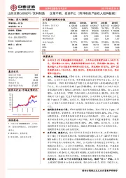 改革不断，投资不止（附详实的产品收入结构数据）