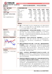 转型升级战略推进顺利，净利润大幅度增加